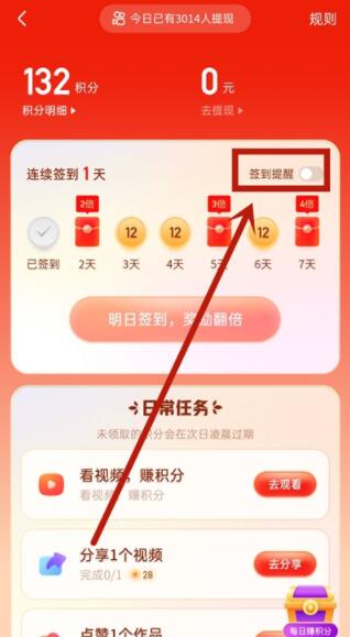 快手签到提醒怎么取消 快手关闭签到提醒方法截图
