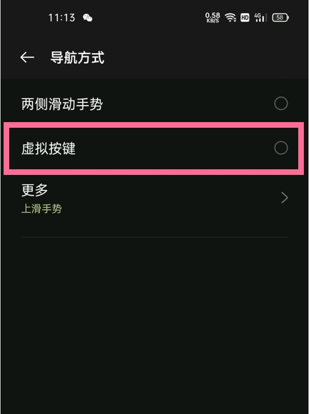 一加9快捷返回怎么做?一加9快捷返回的方法步骤截图