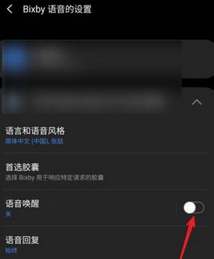 bixby语音唤醒功能怎么开启?bixby语音唤醒功能开启方法截图