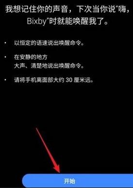 bixby语音唤醒功能怎么开启?bixby语音唤醒功能开启方法截图