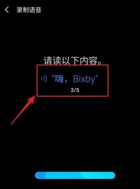 bixby语音唤醒功能怎么开启?bixby语音唤醒功能开启方法截图