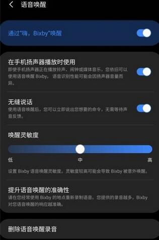 bixby语音唤醒功能怎么开启?bixby语音唤醒功能开启方法截图
