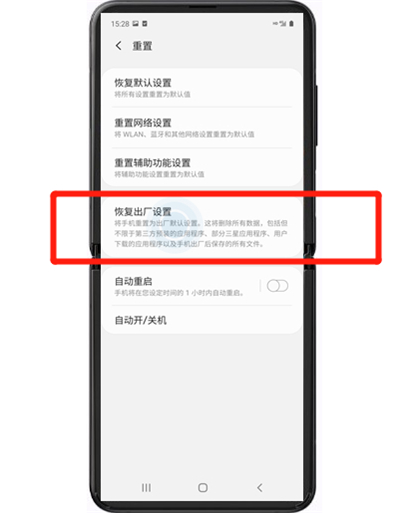 三星手机如何设置重置出厂?三星手机重置出厂设置方法截图