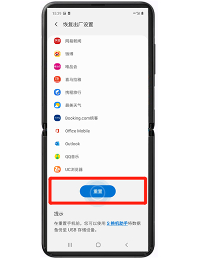 三星手机如何设置重置出厂?三星手机重置出厂设置方法截图