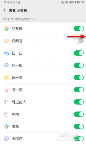 微信如何开启视频号