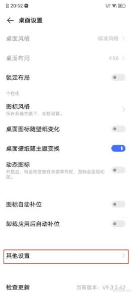 vivos7e如何关掉桌面智能助手