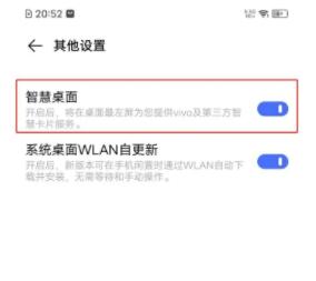 vivos7e如何关掉桌面智能助手