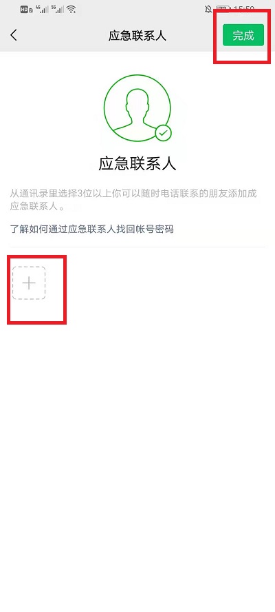 微信如何添加紧急联系人