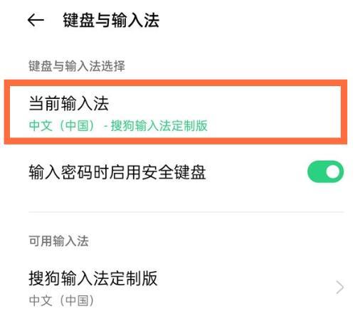 一加9R输入法如何更改