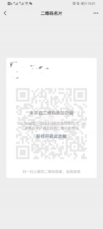 微信二维码名片如何开启