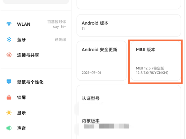 小米平板5开发者选项在哪?小米平板5开发者选项位置截图