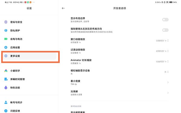 小米平板5开发者选项在哪?小米平板5开发者选项位置截图