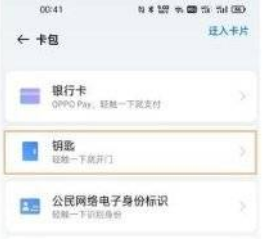 1621481965989991.png OPPOReno6怎么添加门禁卡