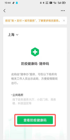 1629610990895481.png 微信如何查询新冠疫苗接种记录证明