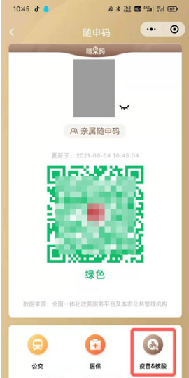 1629610997304136.png 微信如何查询新冠疫苗接种记录证明