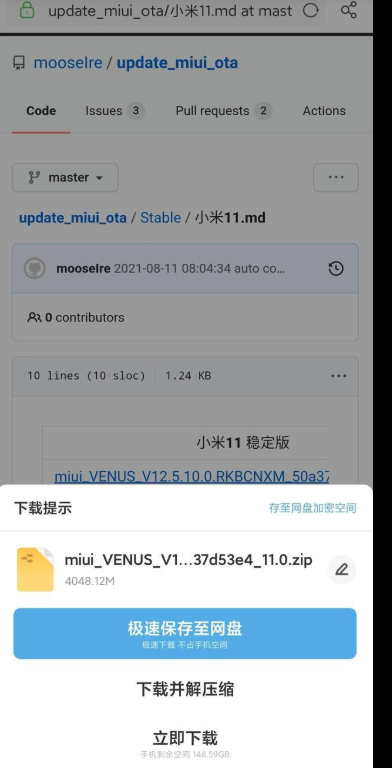 MIUI12.5增强版安装包如何下载