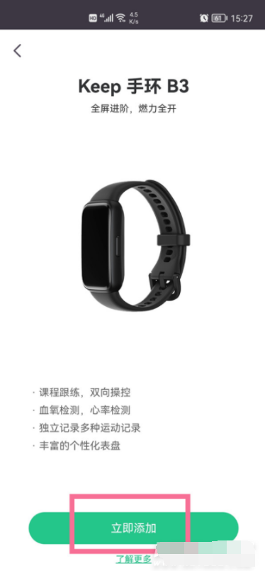 1635325093817069.png keep手环B3如何连接手机