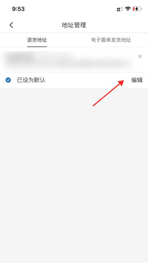 拼多多商家退货地址在哪里更改