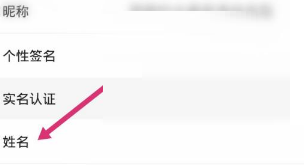 完美校园个人信息在什么地方修改