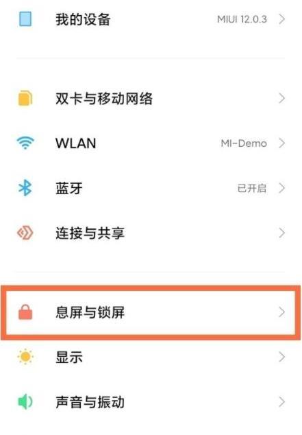 1641262520129354.jpg 小米12Pro双击亮屏在哪里设置