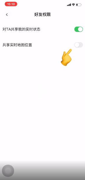 啫喱app怎么共享位置