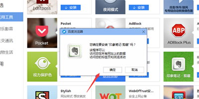 印象笔记使用剪藏功能的详细操作截图
