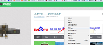 印象笔记使用剪藏功能的详细操作截图