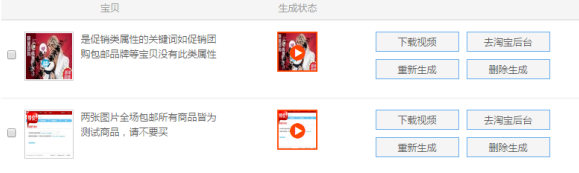 淘宝制作主图视频的详细操作过程截图
