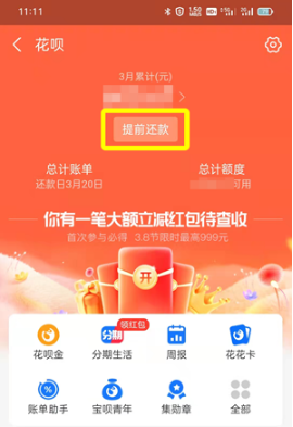 1646639079349731.png 支付宝花呗如何提前还款