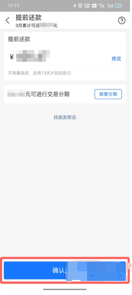 1646639091717040.png 支付宝花呗如何提前还款