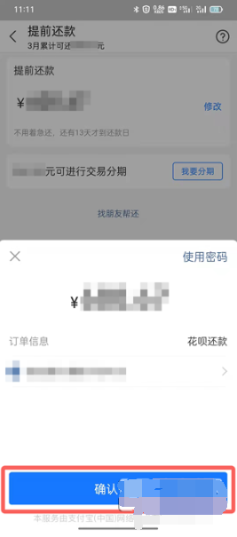 1646639107426745.png 支付宝花呗如何提前还款
