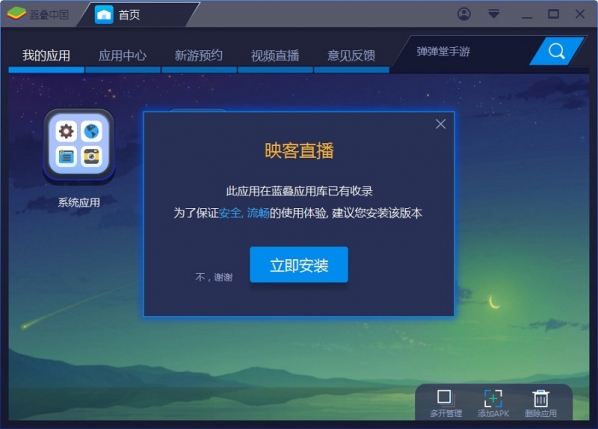 在电脑上进行映客直播的方法详解截图