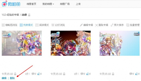 新浪微博pc版将相册照片删掉的详细操作截图