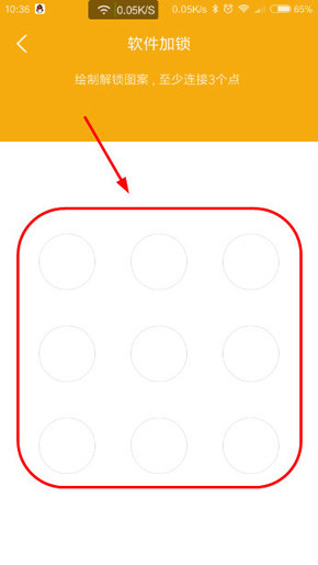 阅读星打开设备锁的基础操作截图