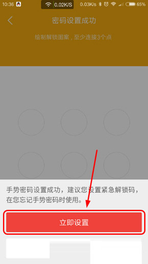 阅读星打开设备锁的基础操作截图