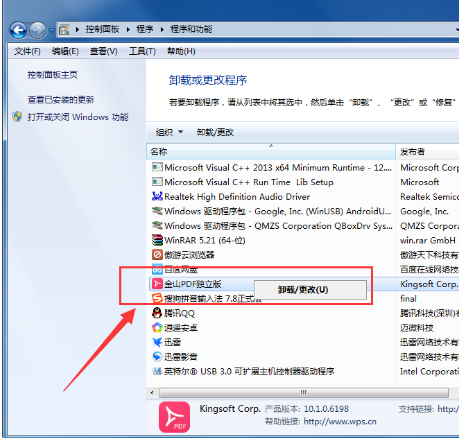 金山pdf阅读器进行卸载的具体操作截图