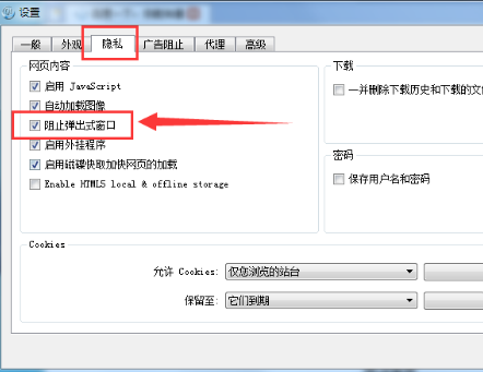 QtWeb浏览器阻止弹窗的图文操作截图