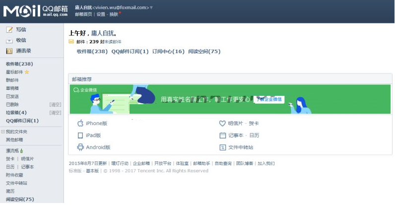 腾讯TIM电脑版开启邮箱的操作过程截图