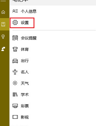win10小娜更换图标的详细操作截图