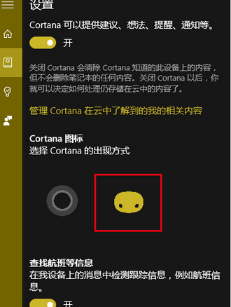 win10小娜更换图标的详细操作截图