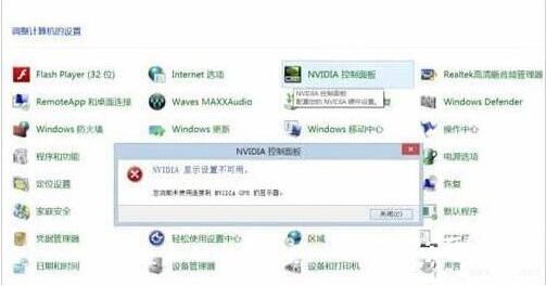 win7电脑没nvidia控制面板的原因以及处理操作讲解截图