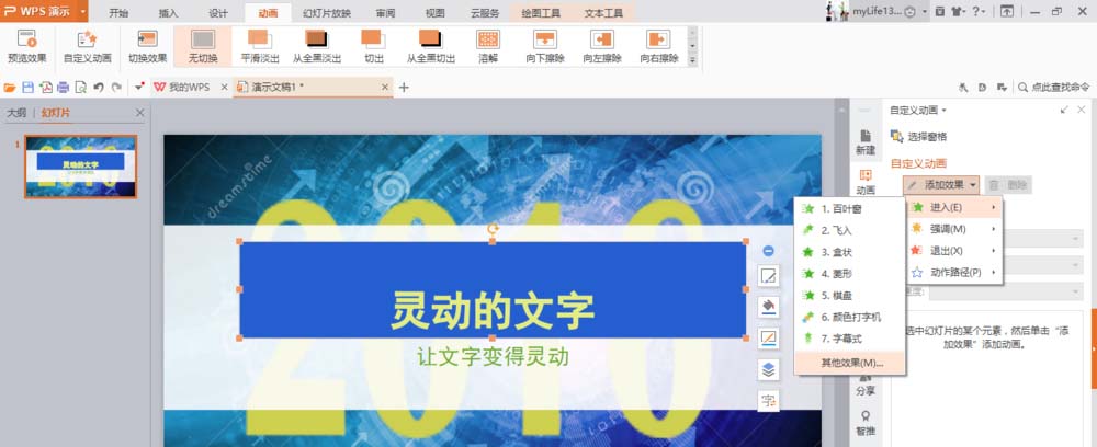WPS制作文字打字机效果动画的详细步骤截图