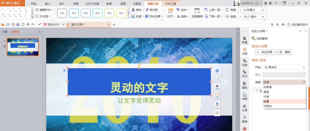 WPS制作文字打字机效果动画的详细步骤截图