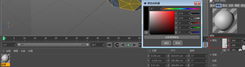 C4D制作一个立体足球模型的操作流程截图