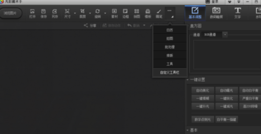 光影魔术手自定义工具栏的简单操作截图
