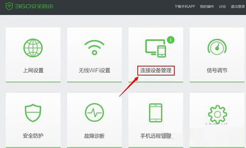 360路由器卫士限制带宽的图文操作截图