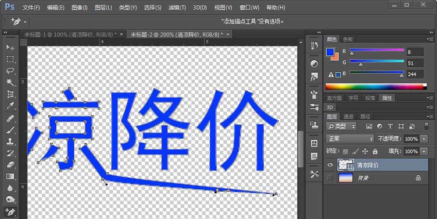 PS制作立体尖锐3D文字效果的图文操作截图