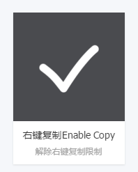 百度浏览器安装enable copy的基础操作截图