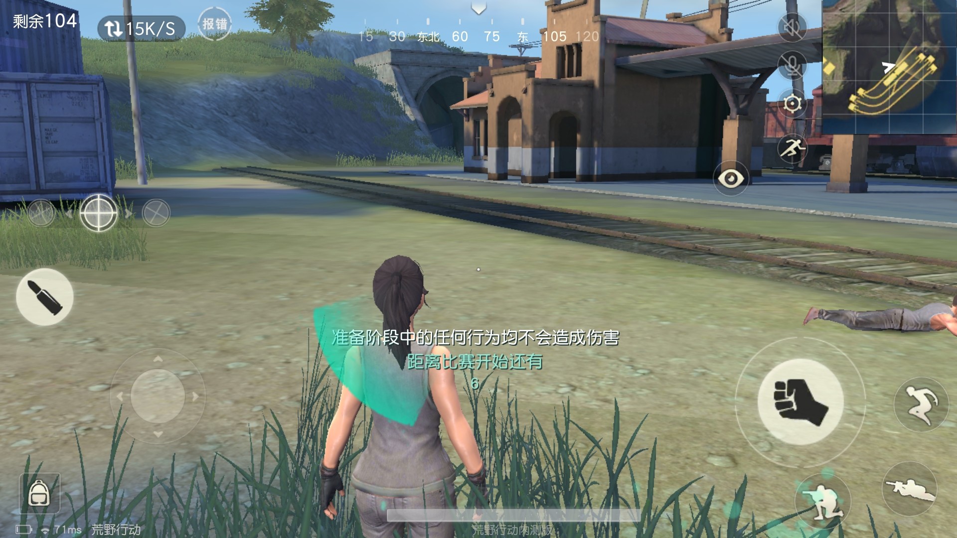 在荒野行动里判断敌人位置的操作技巧截图