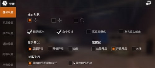 荒野行动设置按键的操作流程截图